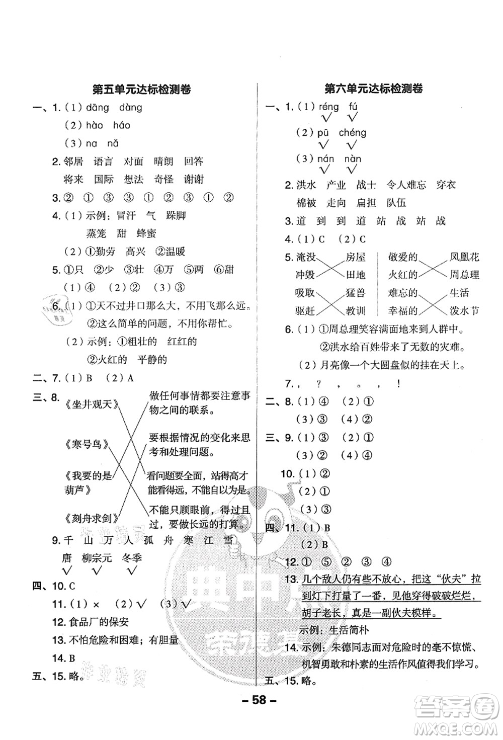 吉林教育出版社2021典中點(diǎn)綜合應(yīng)用創(chuàng)新題二年級(jí)語(yǔ)文上冊(cè)R人教版答案