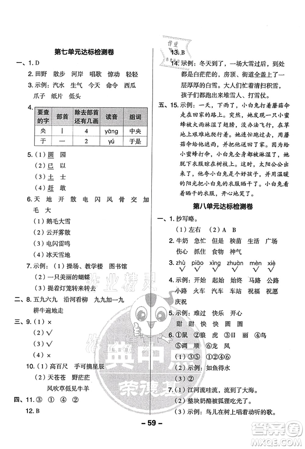 吉林教育出版社2021典中點(diǎn)綜合應(yīng)用創(chuàng)新題二年級(jí)語(yǔ)文上冊(cè)R人教版答案