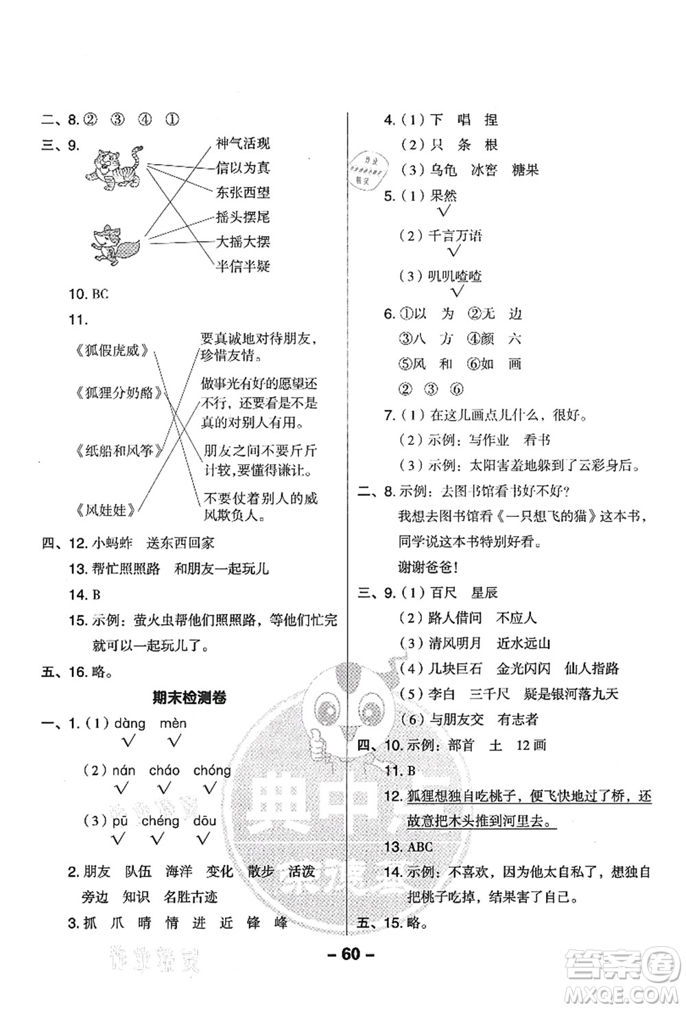 吉林教育出版社2021典中點(diǎn)綜合應(yīng)用創(chuàng)新題二年級(jí)語(yǔ)文上冊(cè)R人教版答案