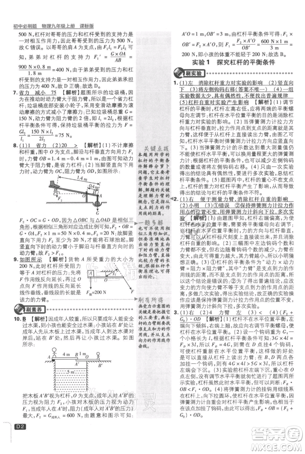 開明出版社2021初中必刷題九年級上冊物理蘇科版參考答案