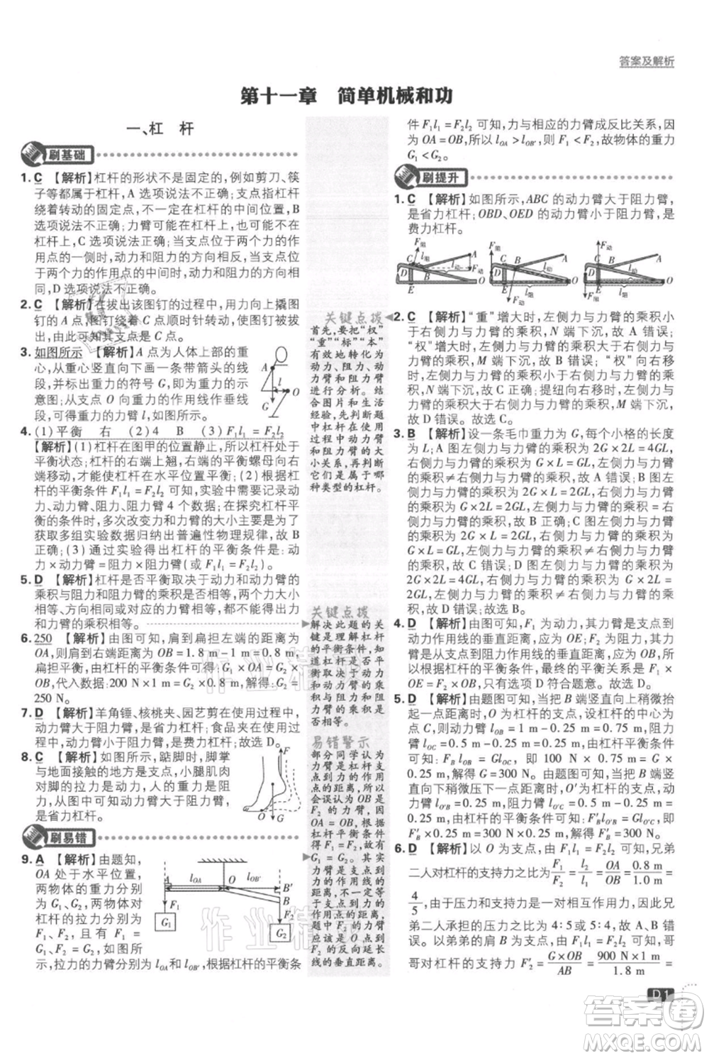 開明出版社2021初中必刷題九年級上冊物理蘇科版參考答案