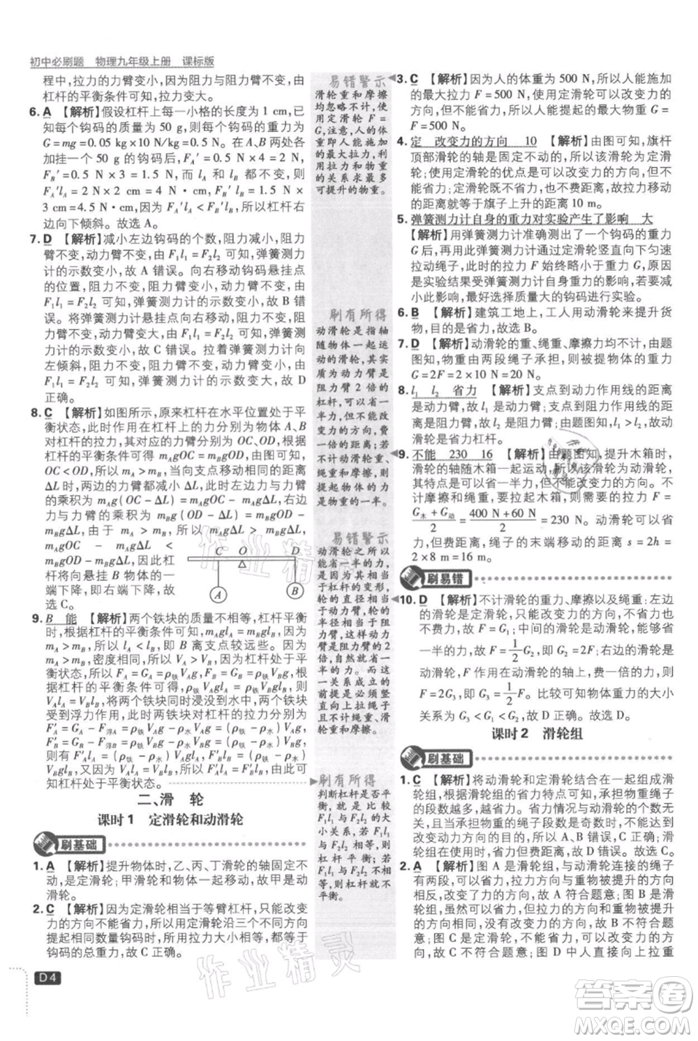 開明出版社2021初中必刷題九年級上冊物理蘇科版參考答案