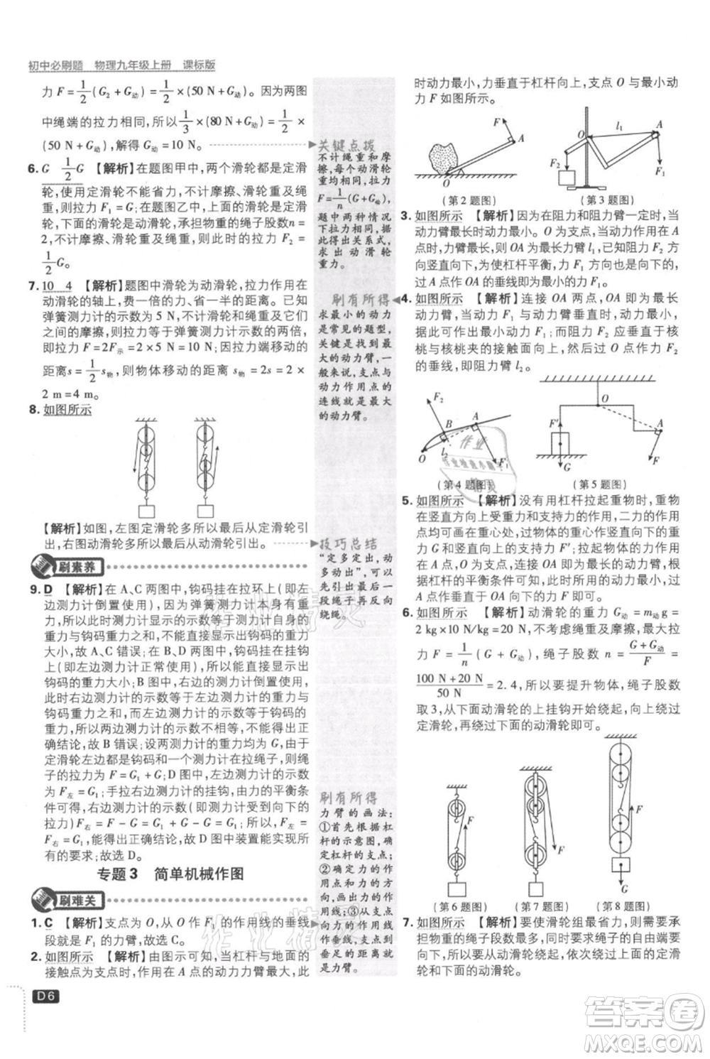 開明出版社2021初中必刷題九年級上冊物理蘇科版參考答案