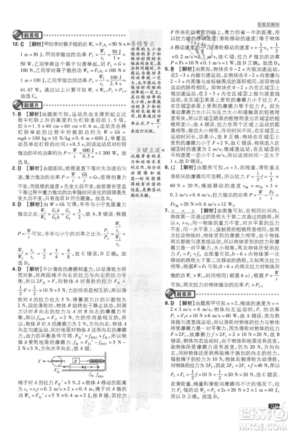 開明出版社2021初中必刷題九年級上冊物理蘇科版參考答案