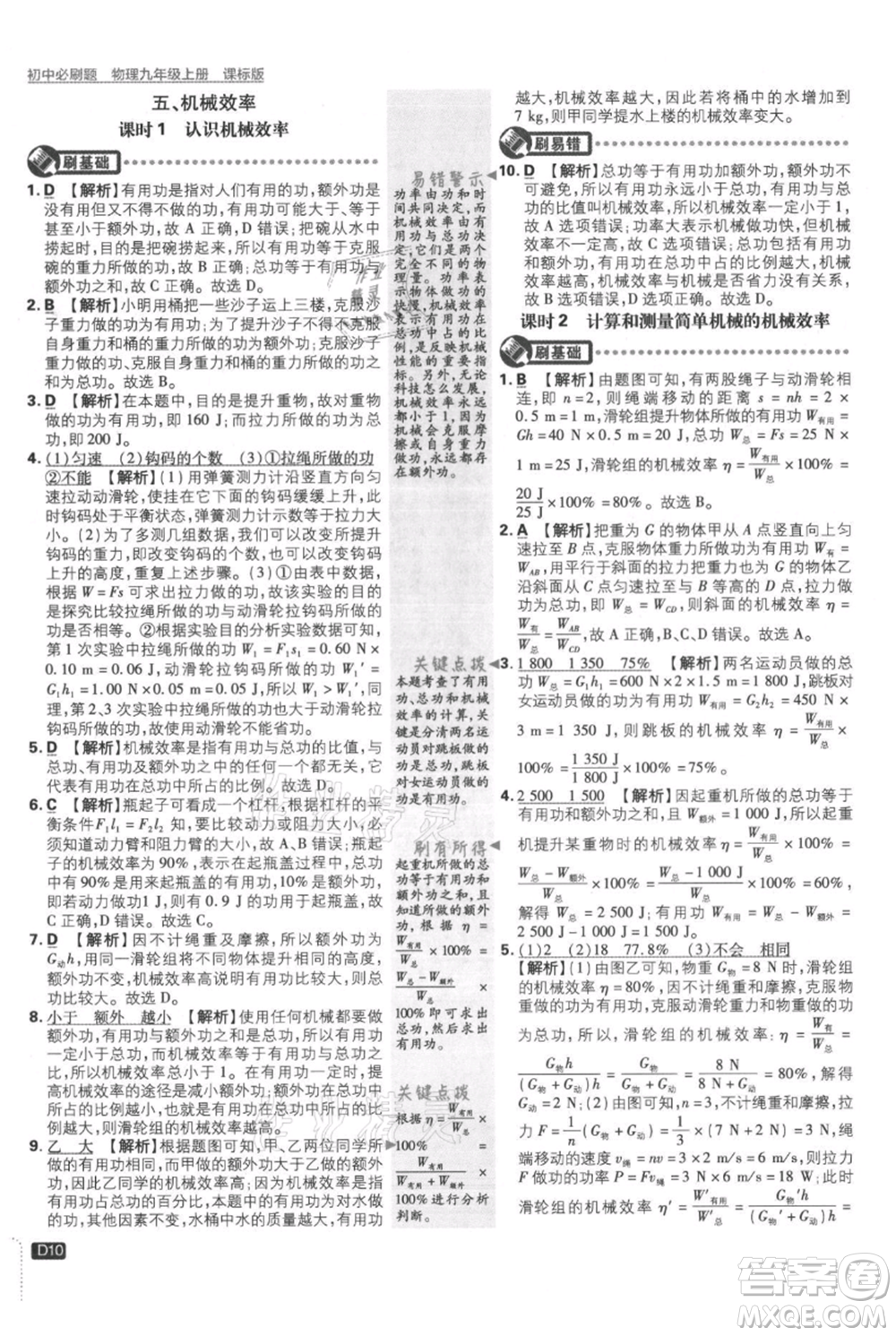 開明出版社2021初中必刷題九年級上冊物理蘇科版參考答案