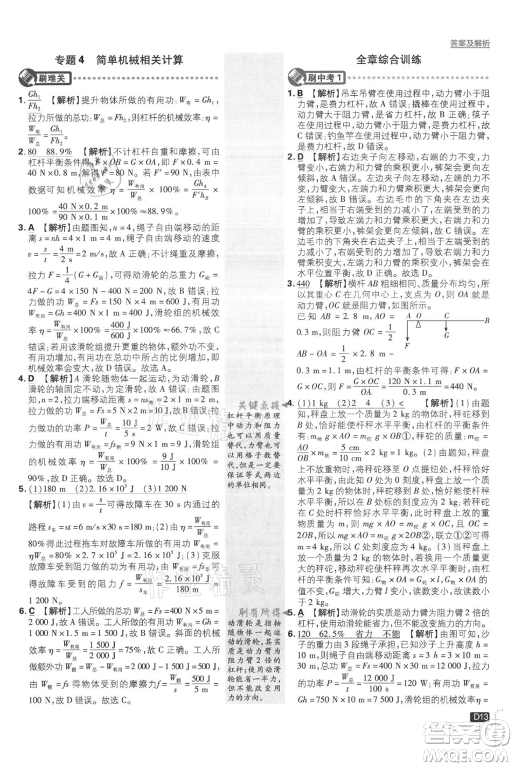 開明出版社2021初中必刷題九年級上冊物理蘇科版參考答案