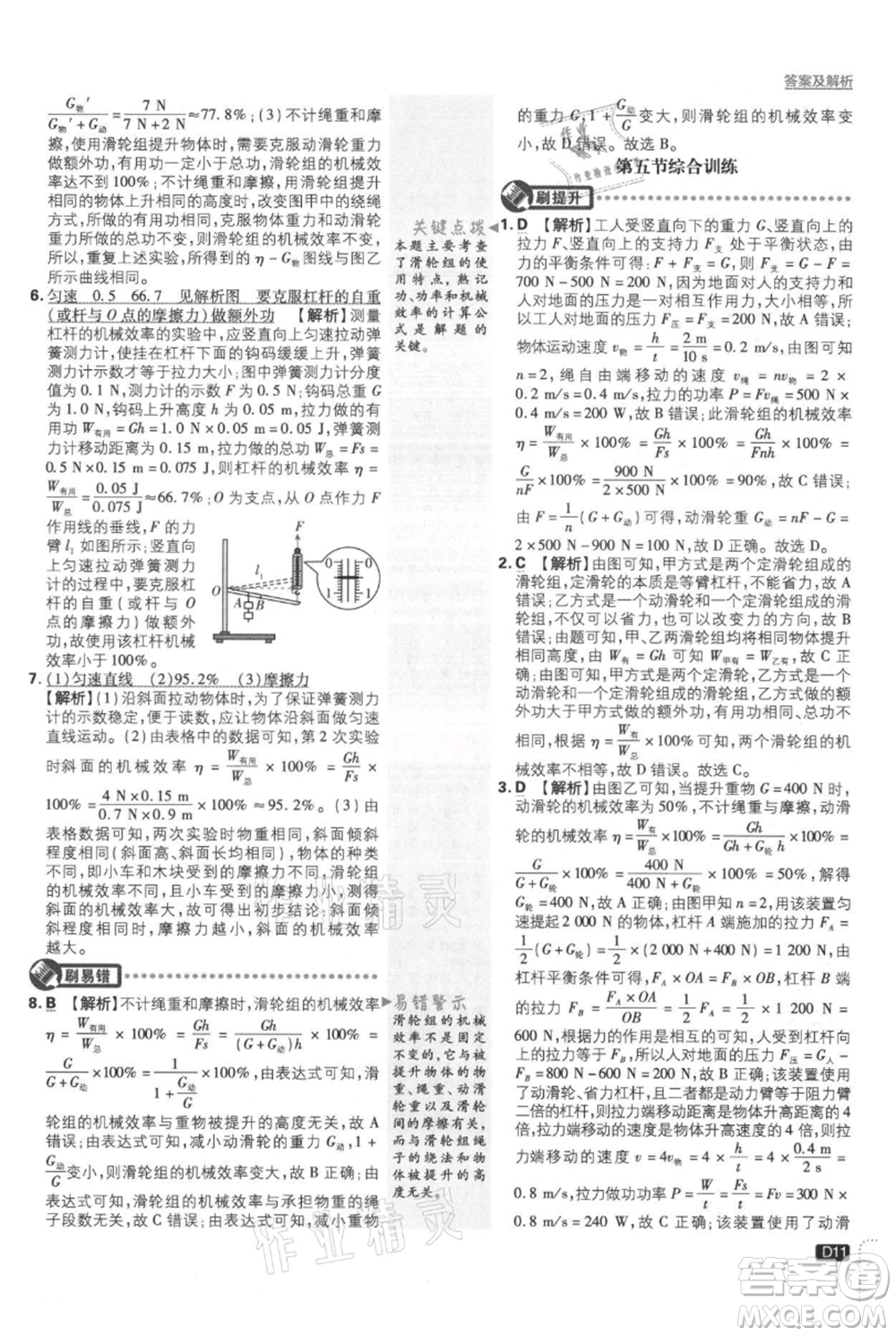 開明出版社2021初中必刷題九年級上冊物理蘇科版參考答案