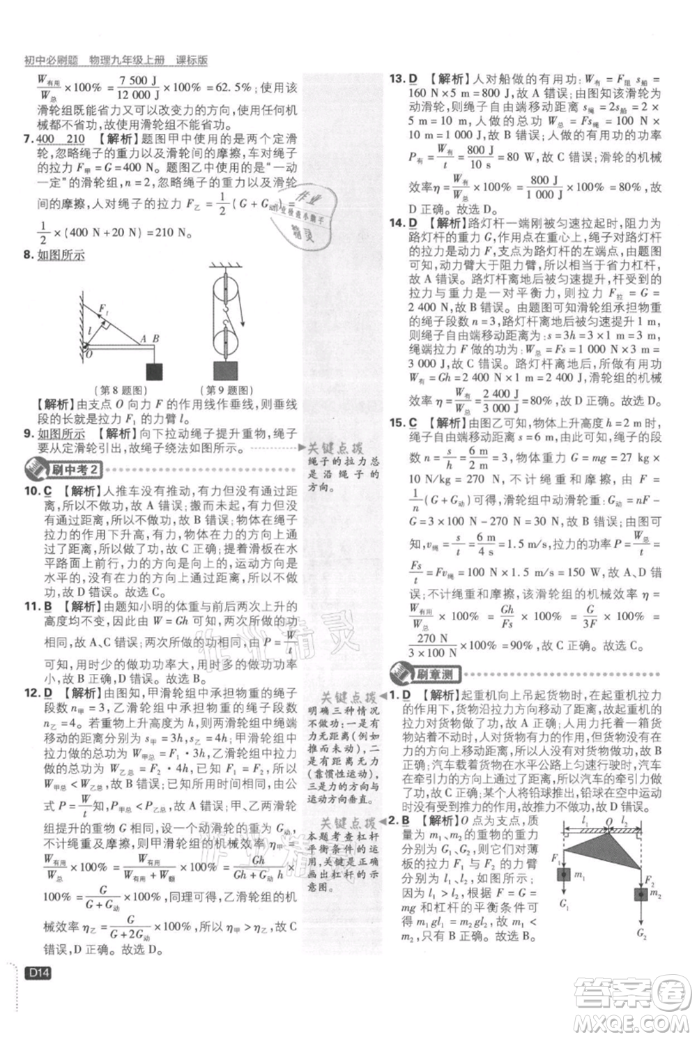 開明出版社2021初中必刷題九年級上冊物理蘇科版參考答案