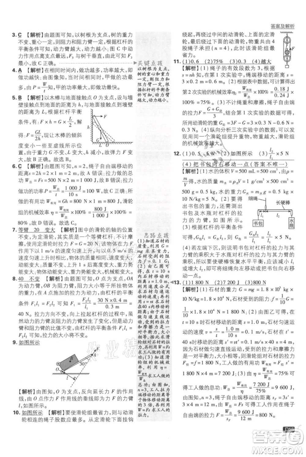 開明出版社2021初中必刷題九年級上冊物理蘇科版參考答案