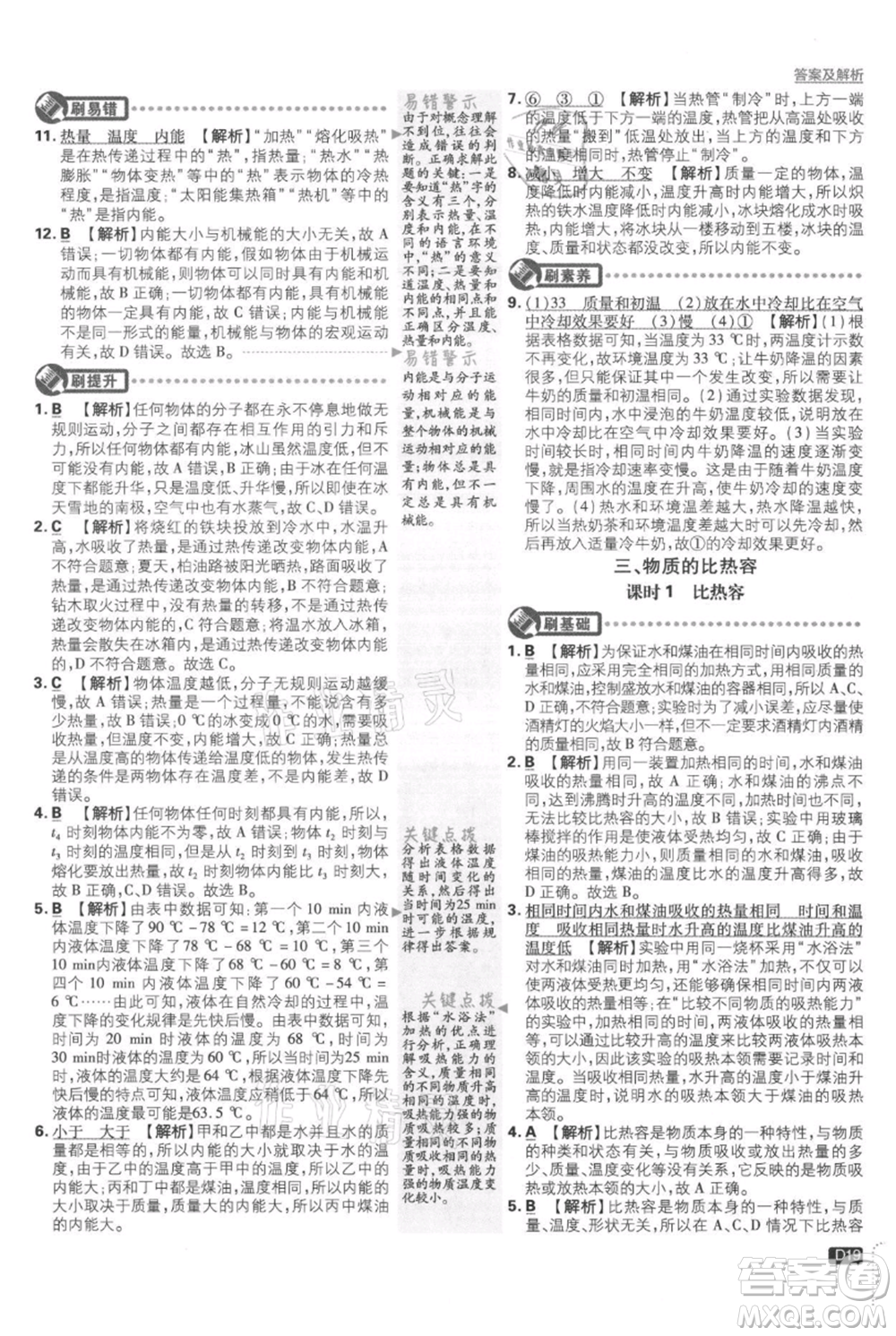 開明出版社2021初中必刷題九年級上冊物理蘇科版參考答案