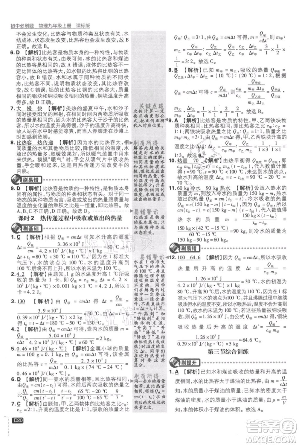 開明出版社2021初中必刷題九年級上冊物理蘇科版參考答案