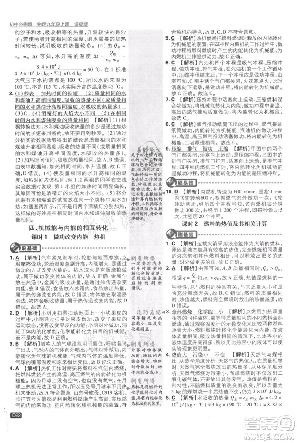 開明出版社2021初中必刷題九年級上冊物理蘇科版參考答案