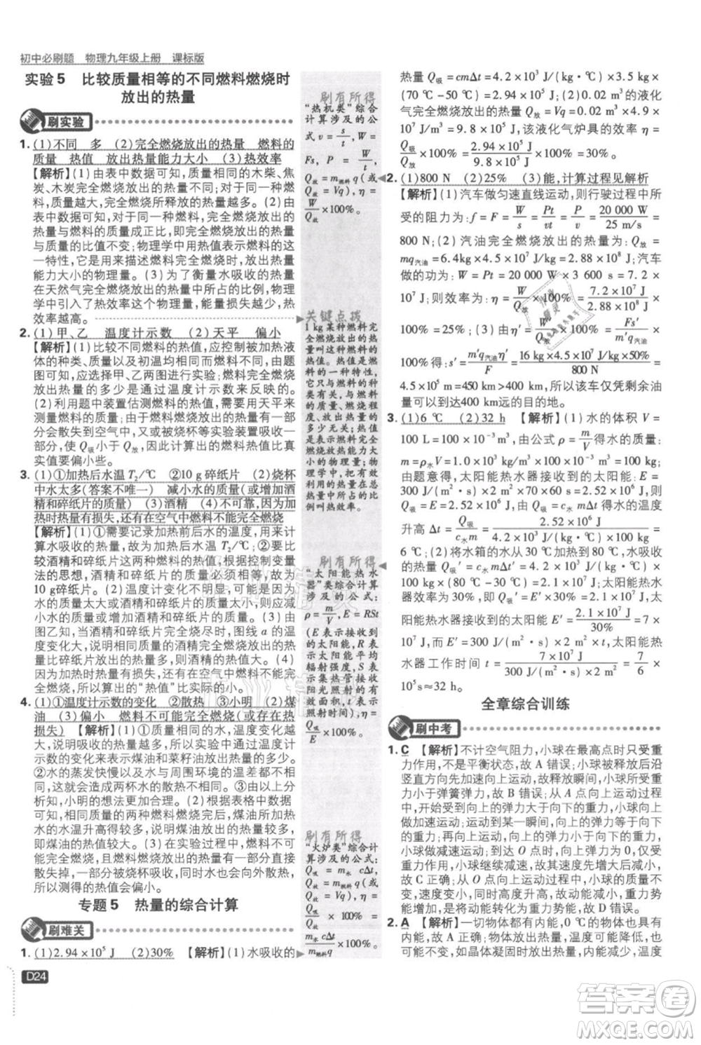 開明出版社2021初中必刷題九年級上冊物理蘇科版參考答案