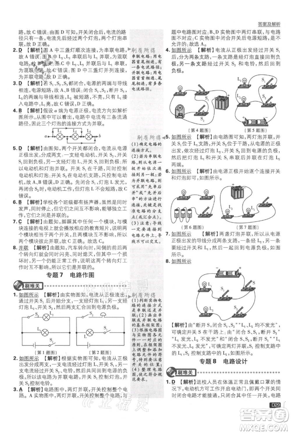 開明出版社2021初中必刷題九年級上冊物理蘇科版參考答案