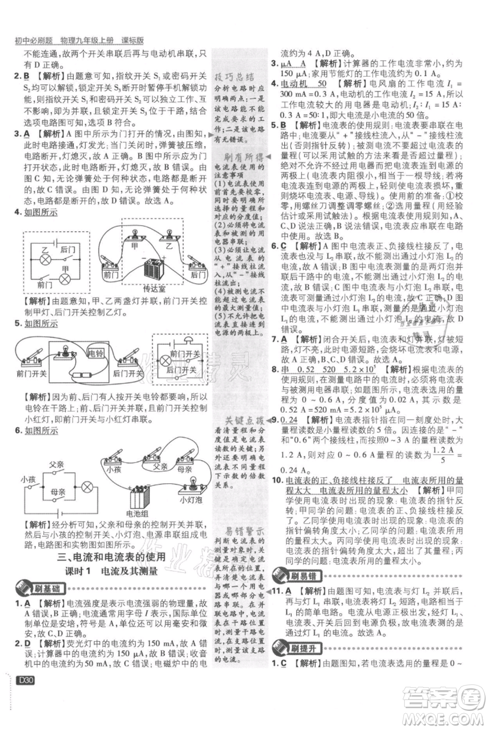 開明出版社2021初中必刷題九年級上冊物理蘇科版參考答案