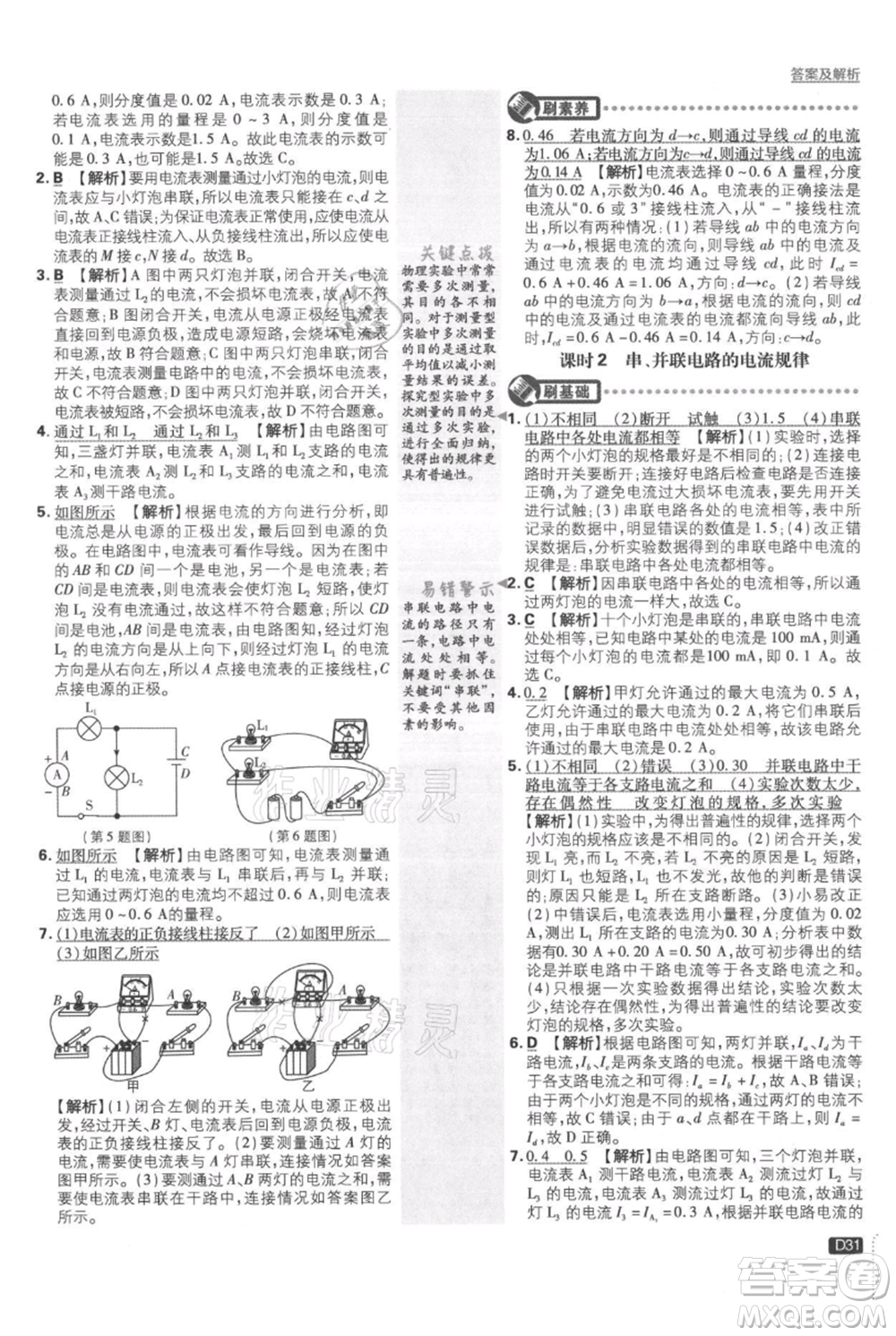 開明出版社2021初中必刷題九年級上冊物理蘇科版參考答案