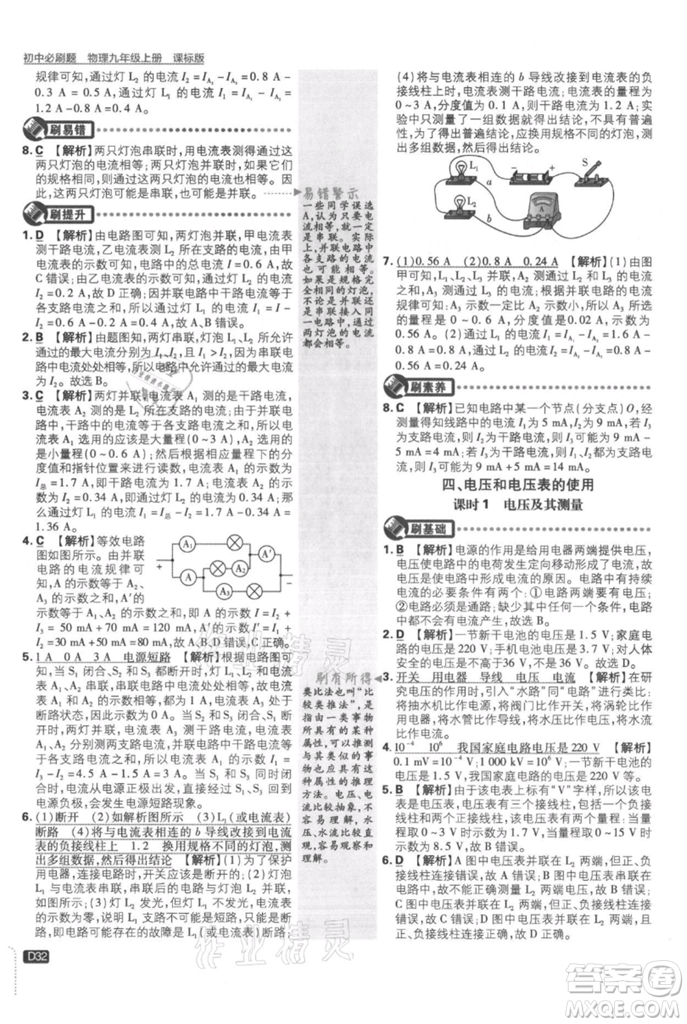 開明出版社2021初中必刷題九年級上冊物理蘇科版參考答案