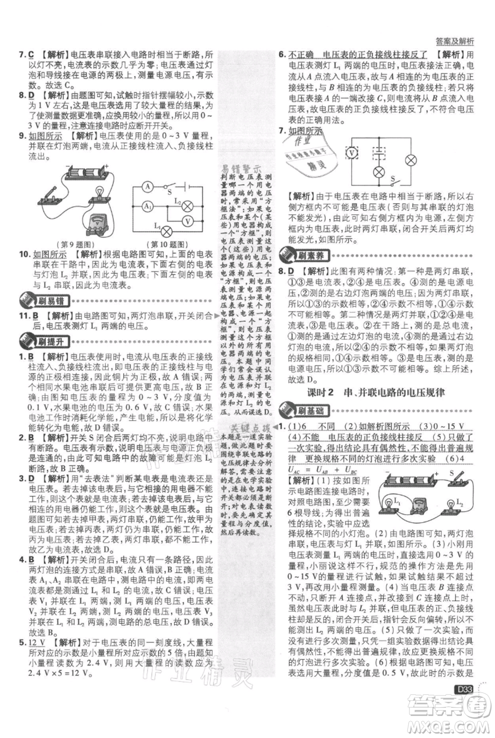 開明出版社2021初中必刷題九年級上冊物理蘇科版參考答案