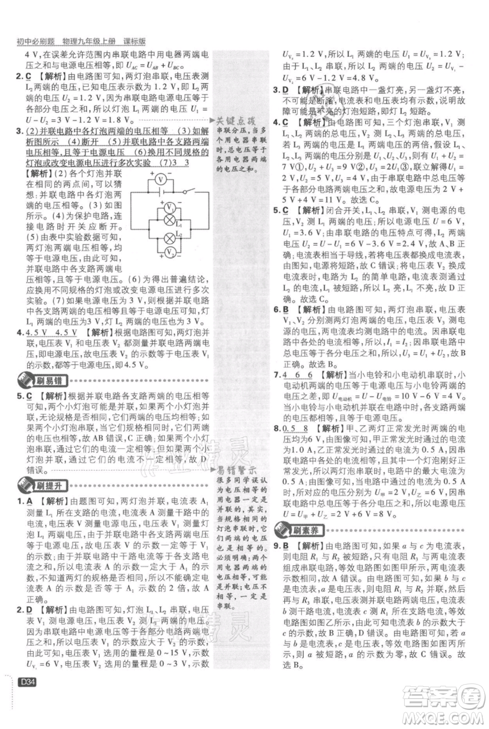 開明出版社2021初中必刷題九年級上冊物理蘇科版參考答案