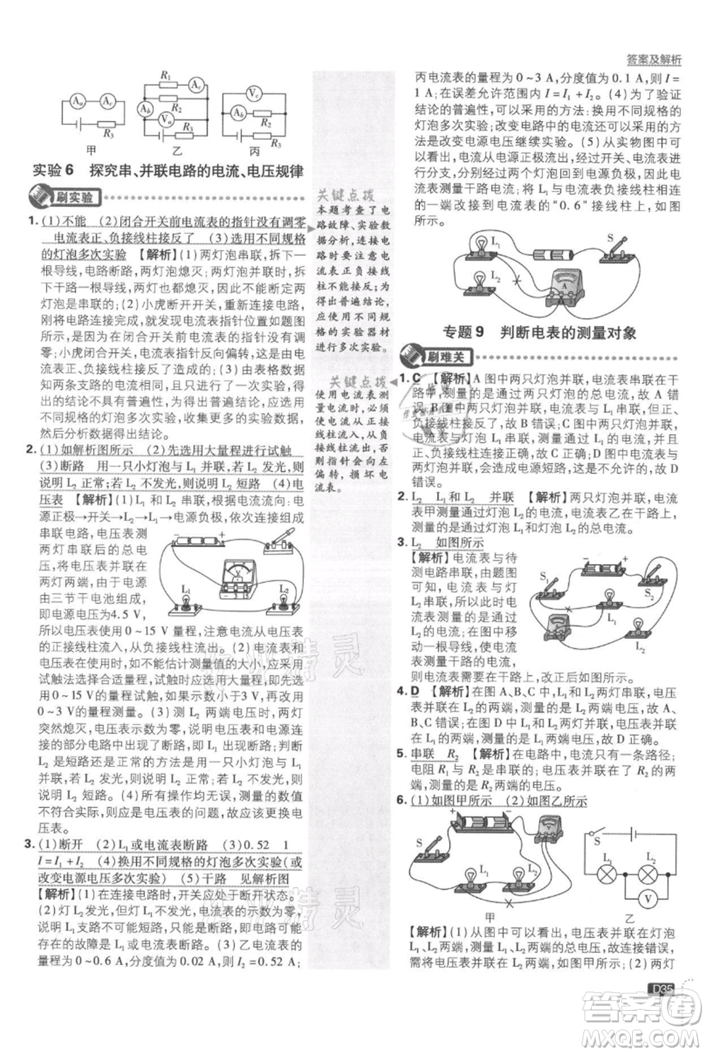 開明出版社2021初中必刷題九年級上冊物理蘇科版參考答案