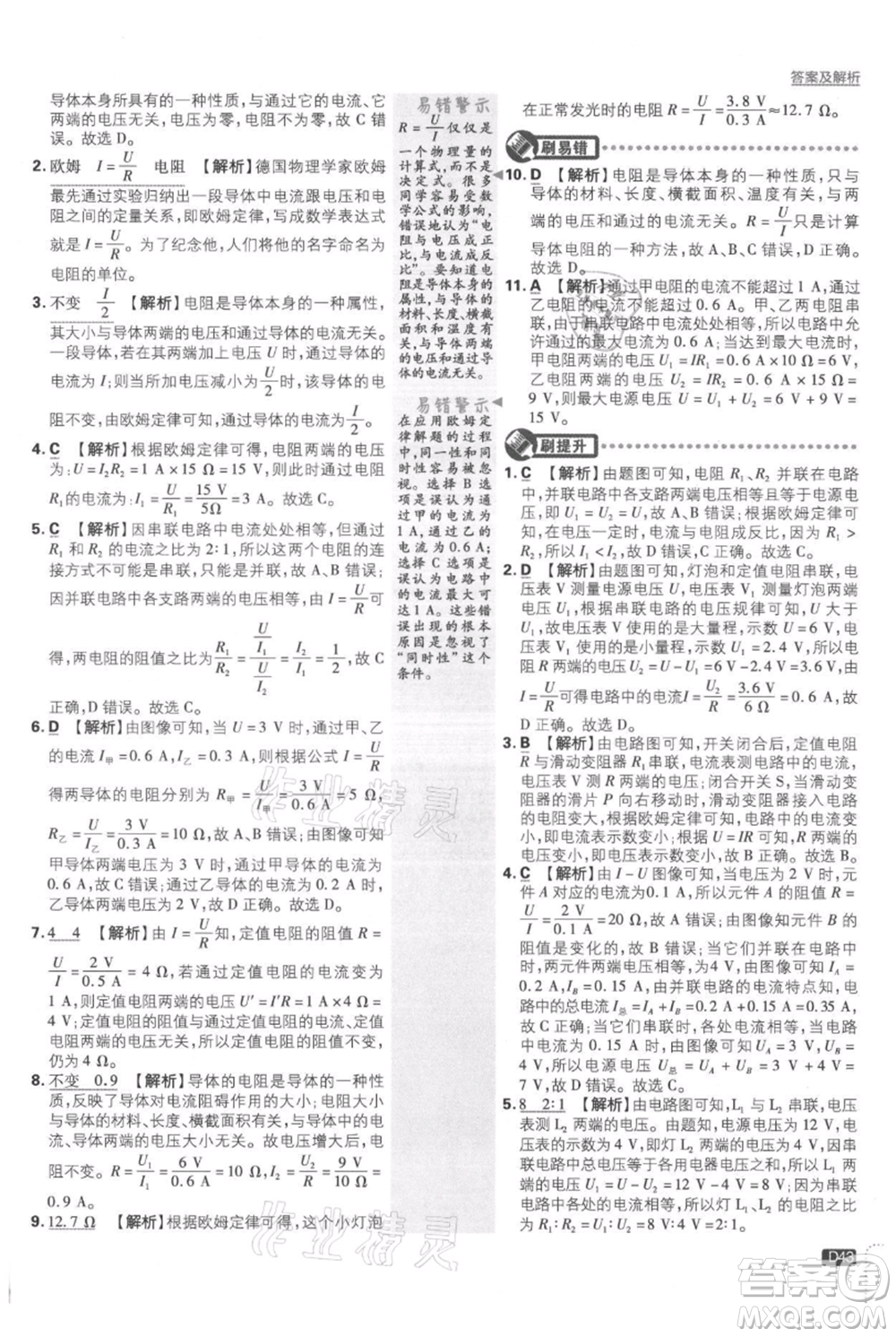 開明出版社2021初中必刷題九年級上冊物理蘇科版參考答案