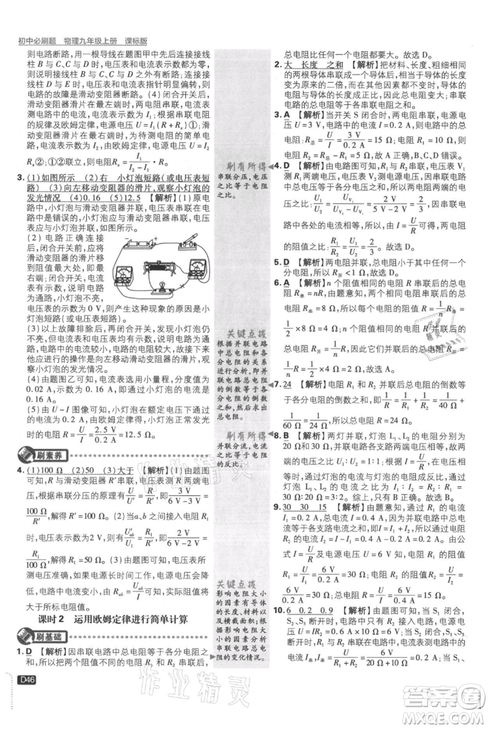 開明出版社2021初中必刷題九年級上冊物理蘇科版參考答案