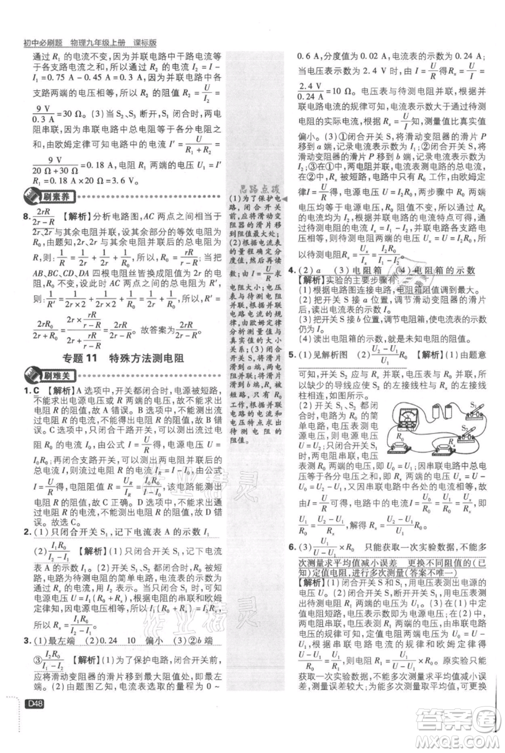 開明出版社2021初中必刷題九年級上冊物理蘇科版參考答案