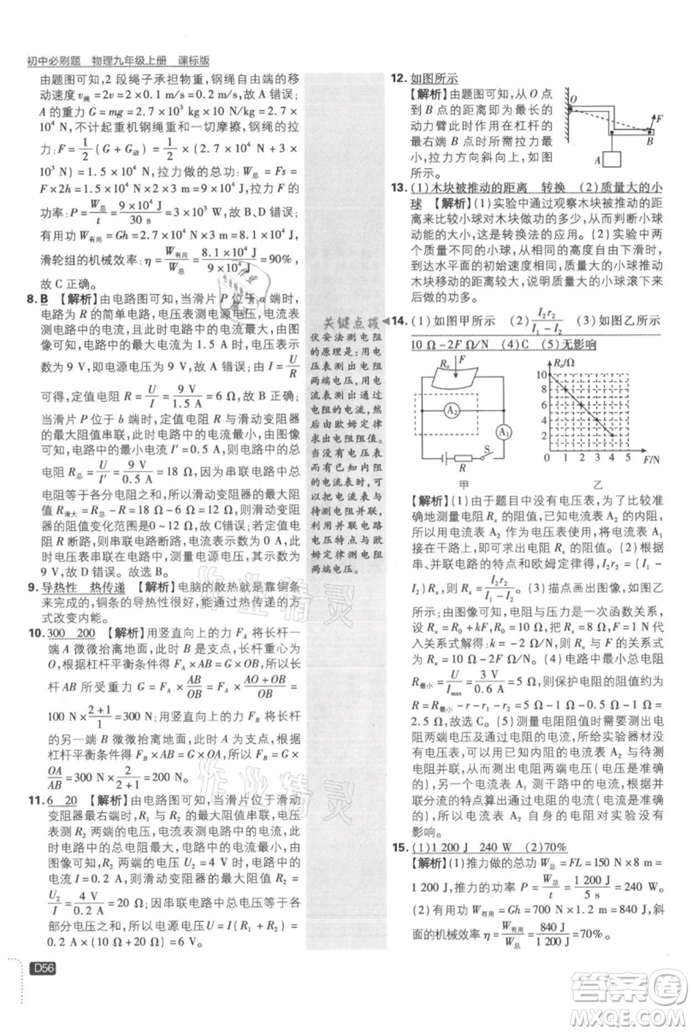 開明出版社2021初中必刷題九年級上冊物理蘇科版參考答案