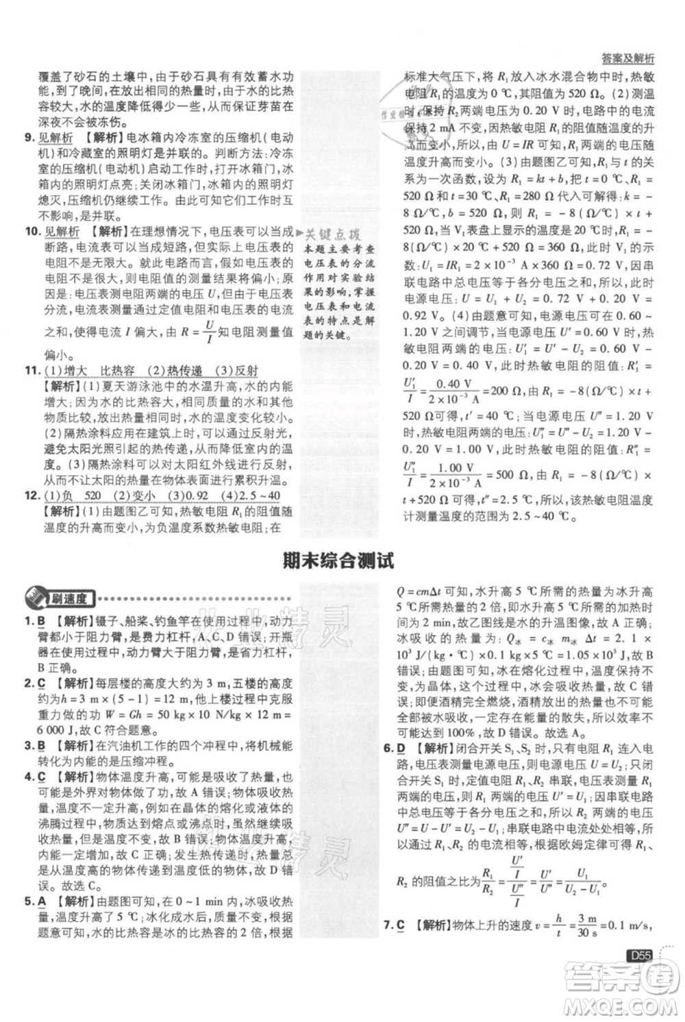 開明出版社2021初中必刷題九年級上冊物理蘇科版參考答案