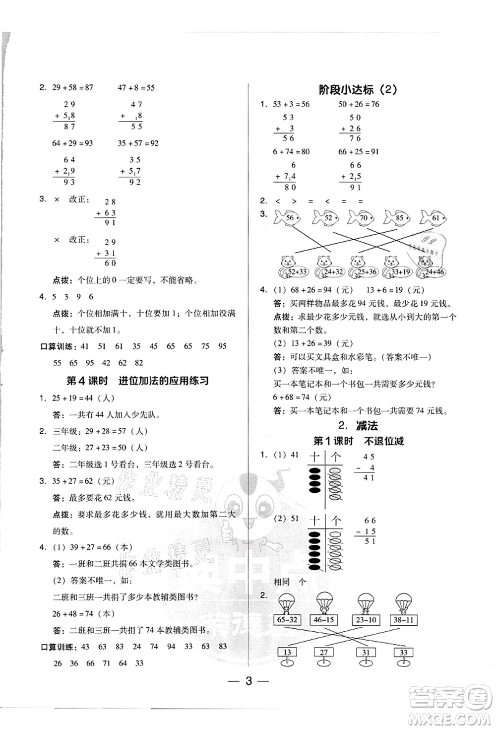 吉林教育出版社2021典中點(diǎn)綜合應(yīng)用創(chuàng)新題二年級(jí)數(shù)學(xué)上冊(cè)R人教版答案