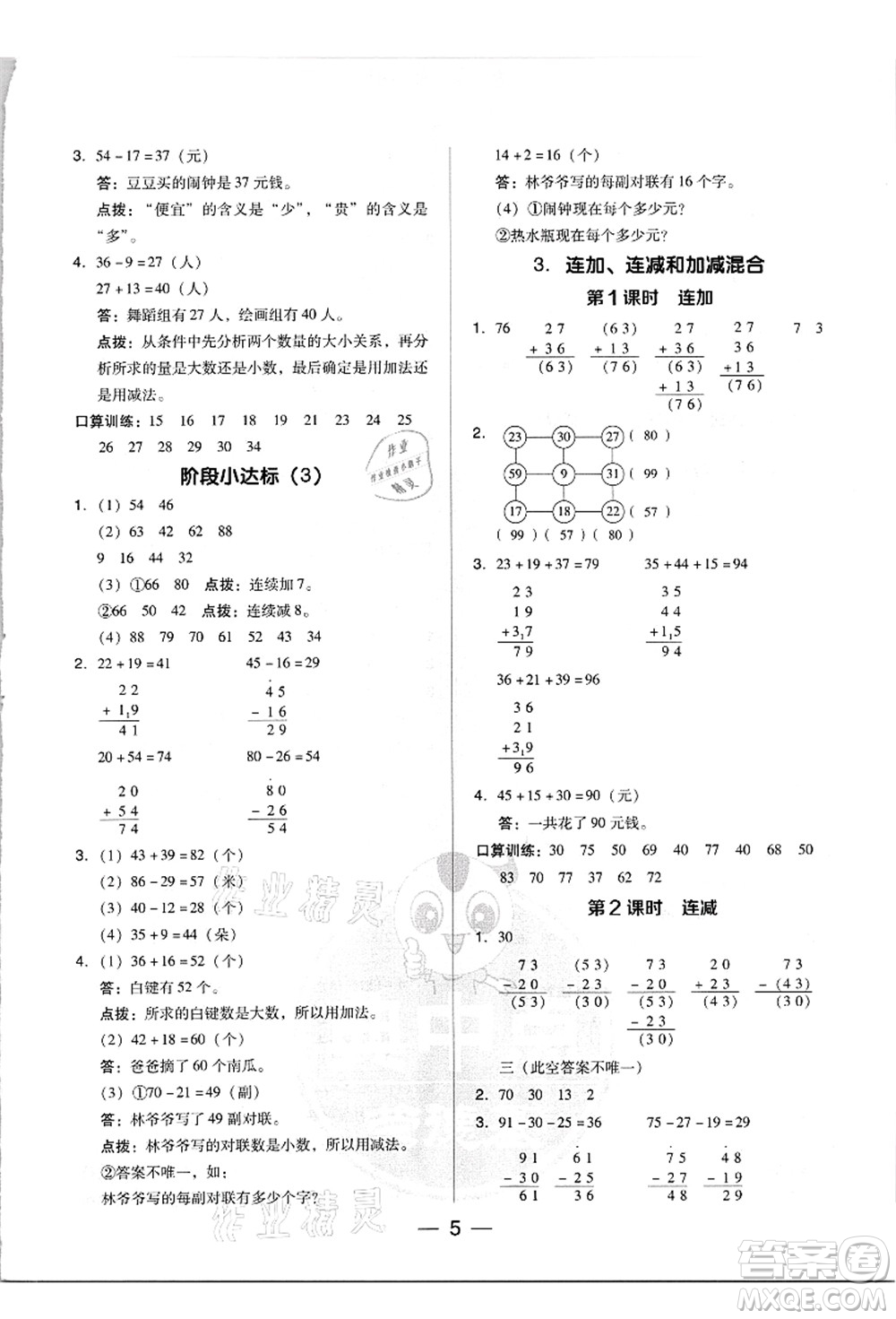 吉林教育出版社2021典中點(diǎn)綜合應(yīng)用創(chuàng)新題二年級(jí)數(shù)學(xué)上冊(cè)R人教版答案