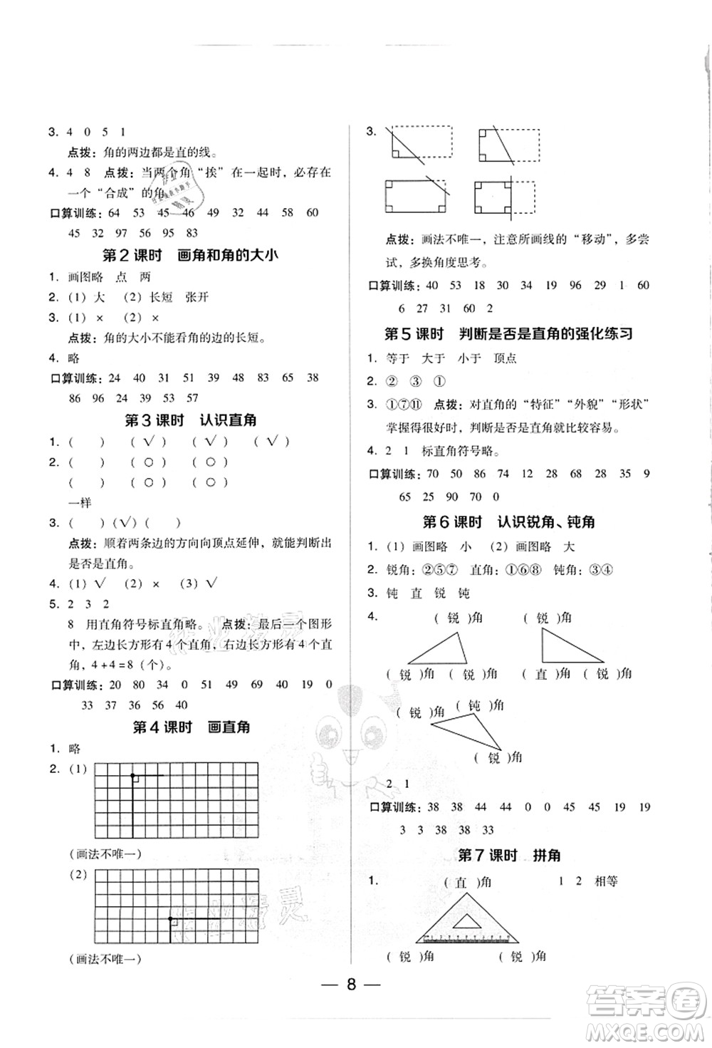 吉林教育出版社2021典中點(diǎn)綜合應(yīng)用創(chuàng)新題二年級(jí)數(shù)學(xué)上冊(cè)R人教版答案