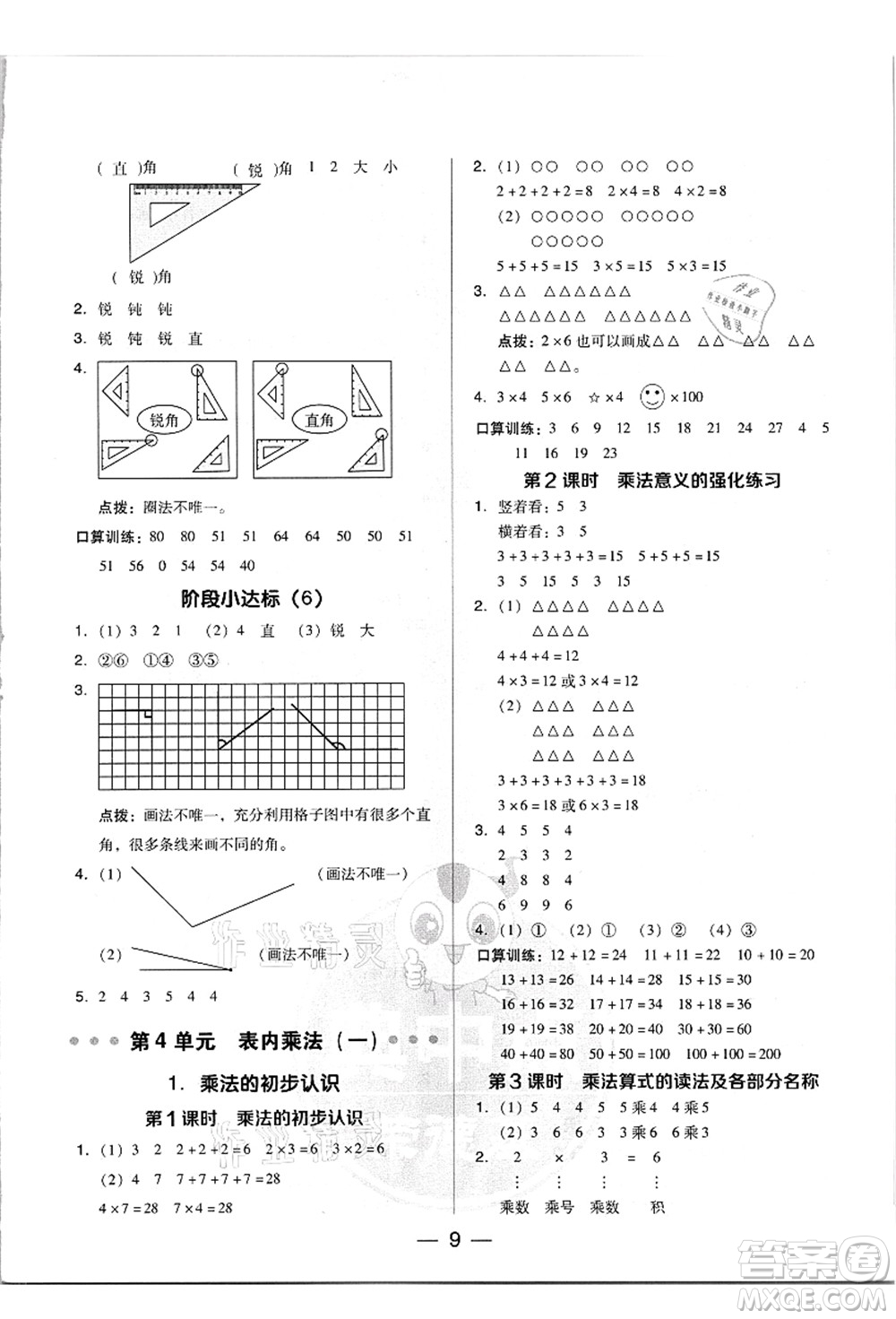 吉林教育出版社2021典中點(diǎn)綜合應(yīng)用創(chuàng)新題二年級(jí)數(shù)學(xué)上冊(cè)R人教版答案