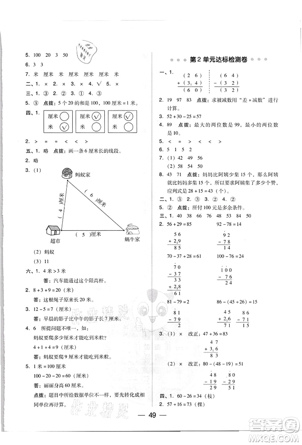 吉林教育出版社2021典中點(diǎn)綜合應(yīng)用創(chuàng)新題二年級(jí)數(shù)學(xué)上冊(cè)R人教版答案