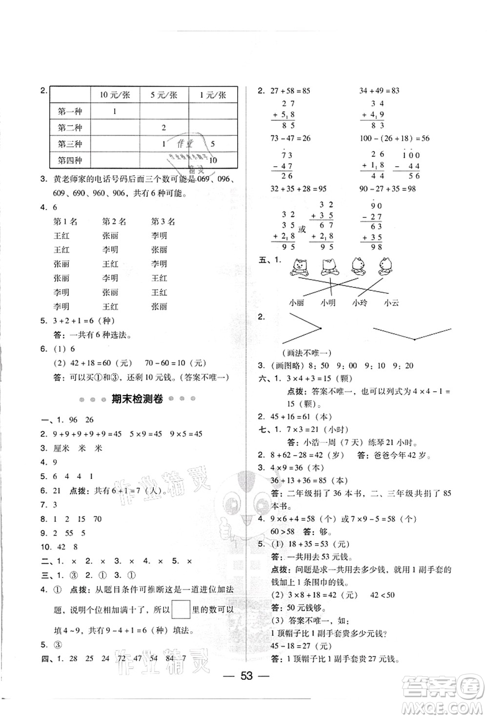 吉林教育出版社2021典中點(diǎn)綜合應(yīng)用創(chuàng)新題二年級(jí)數(shù)學(xué)上冊(cè)R人教版答案