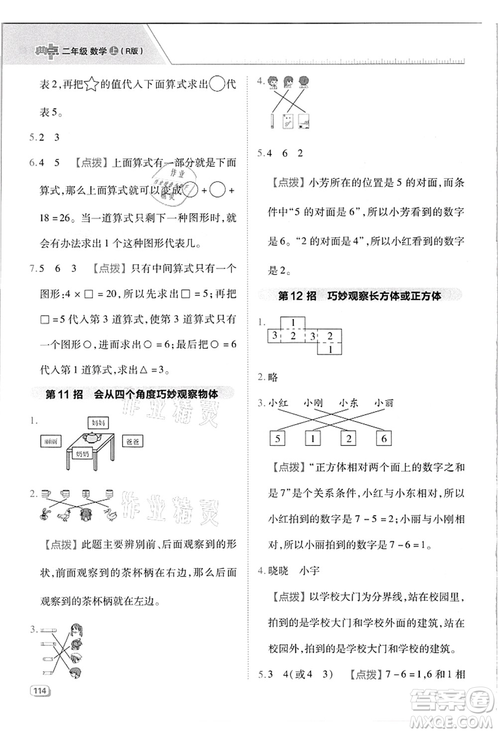 吉林教育出版社2021典中點(diǎn)綜合應(yīng)用創(chuàng)新題二年級(jí)數(shù)學(xué)上冊(cè)R人教版答案