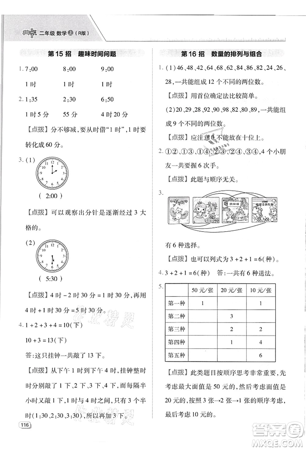 吉林教育出版社2021典中點(diǎn)綜合應(yīng)用創(chuàng)新題二年級(jí)數(shù)學(xué)上冊(cè)R人教版答案