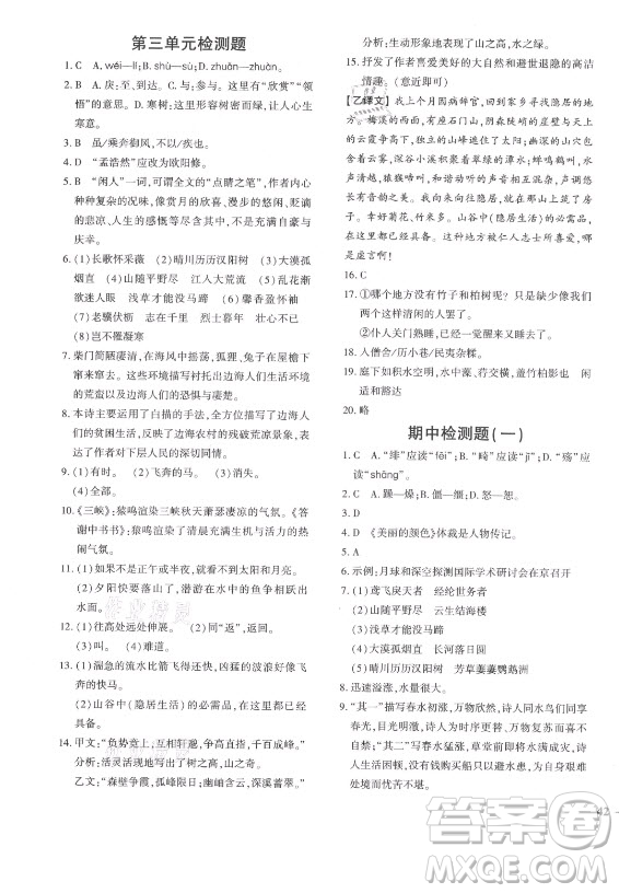 濟(jì)南出版社2021黃岡360定制密卷語文八年級上冊RJ人教版答案