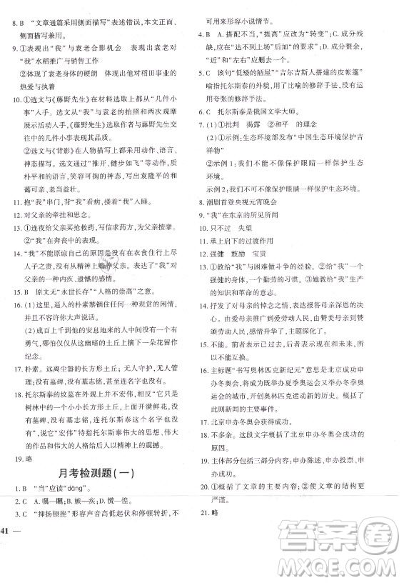 濟(jì)南出版社2021黃岡360定制密卷語文八年級上冊RJ人教版答案