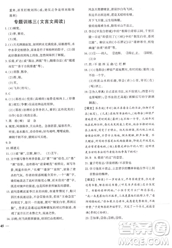 濟(jì)南出版社2021黃岡360定制密卷語文八年級上冊RJ人教版答案