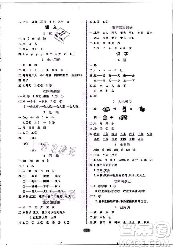 沈陽出版社2021黃岡名師天天練語文一年級(jí)上冊(cè)RJ人教版答案