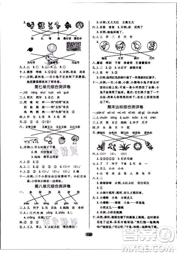 沈陽出版社2021黃岡名師天天練語文一年級(jí)上冊(cè)RJ人教版答案