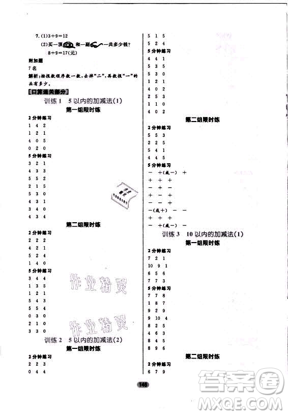 沈陽出版社2021黃岡名師天天練數(shù)學(xué)一年級上冊青島版答案