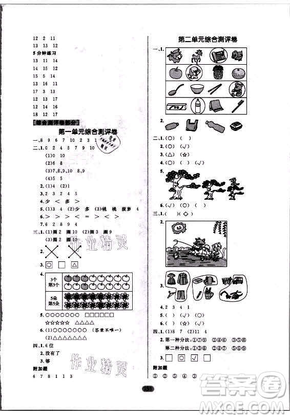 沈陽出版社2021黃岡名師天天練數(shù)學(xué)一年級上冊青島版答案