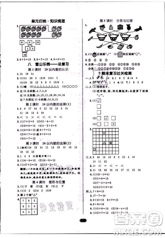 沈陽出版社2021黃岡名師天天練數(shù)學(xué)一年級上冊青島版答案