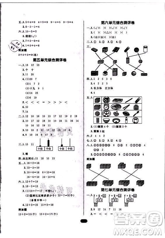 沈陽出版社2021黃岡名師天天練數(shù)學(xué)一年級上冊青島版答案