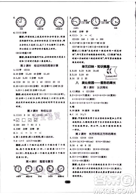 沈陽出版社2021黃岡名師天天練數(shù)學(xué)三年級上冊六三學(xué)制青島版答案