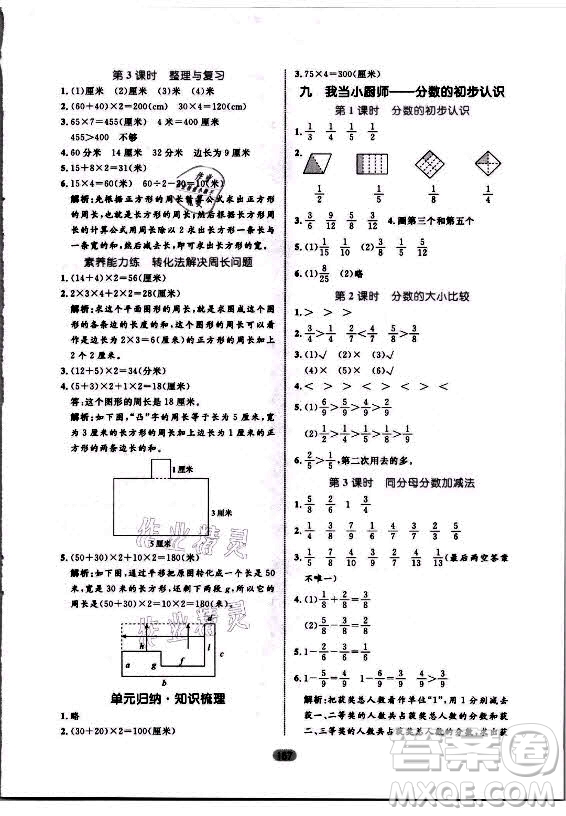 沈陽出版社2021黃岡名師天天練數(shù)學(xué)三年級上冊六三學(xué)制青島版答案