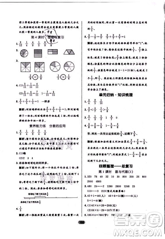 沈陽出版社2021黃岡名師天天練數(shù)學(xué)三年級上冊六三學(xué)制青島版答案