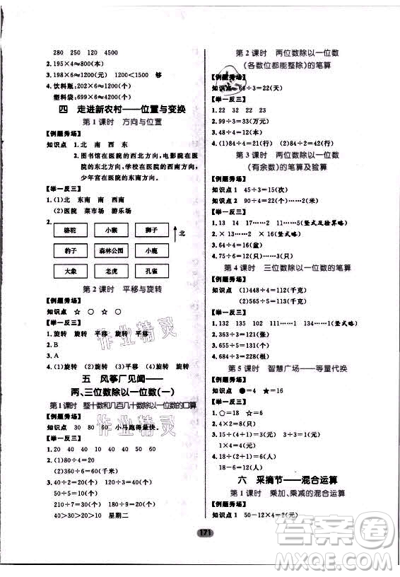 沈陽出版社2021黃岡名師天天練數(shù)學(xué)三年級上冊六三學(xué)制青島版答案